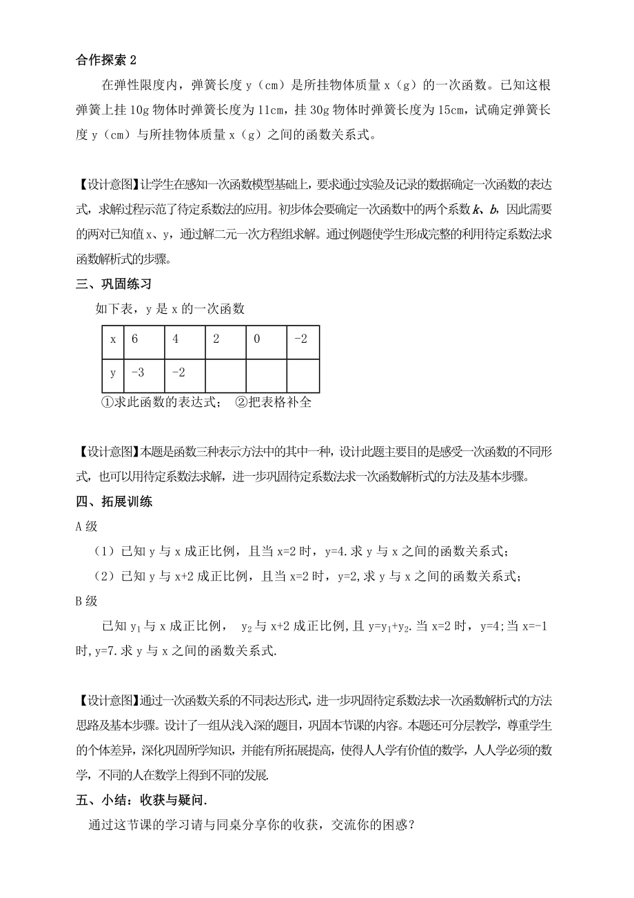 八年级上册数学苏科版 6.2一次函数（2）.docx_第3页