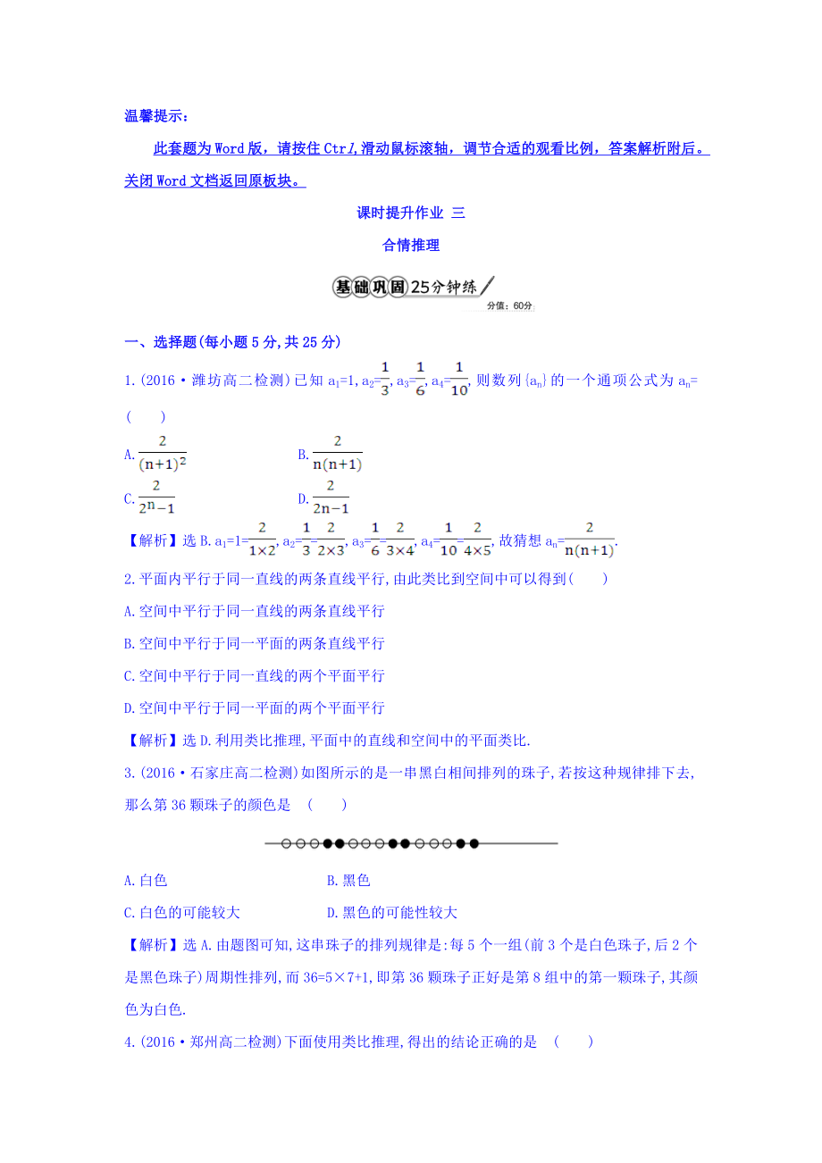 高中数学人教版选修1-2课时提升作业三 2.1.1 合情推理 精讲优练课型 Word版含答案.doc_第1页