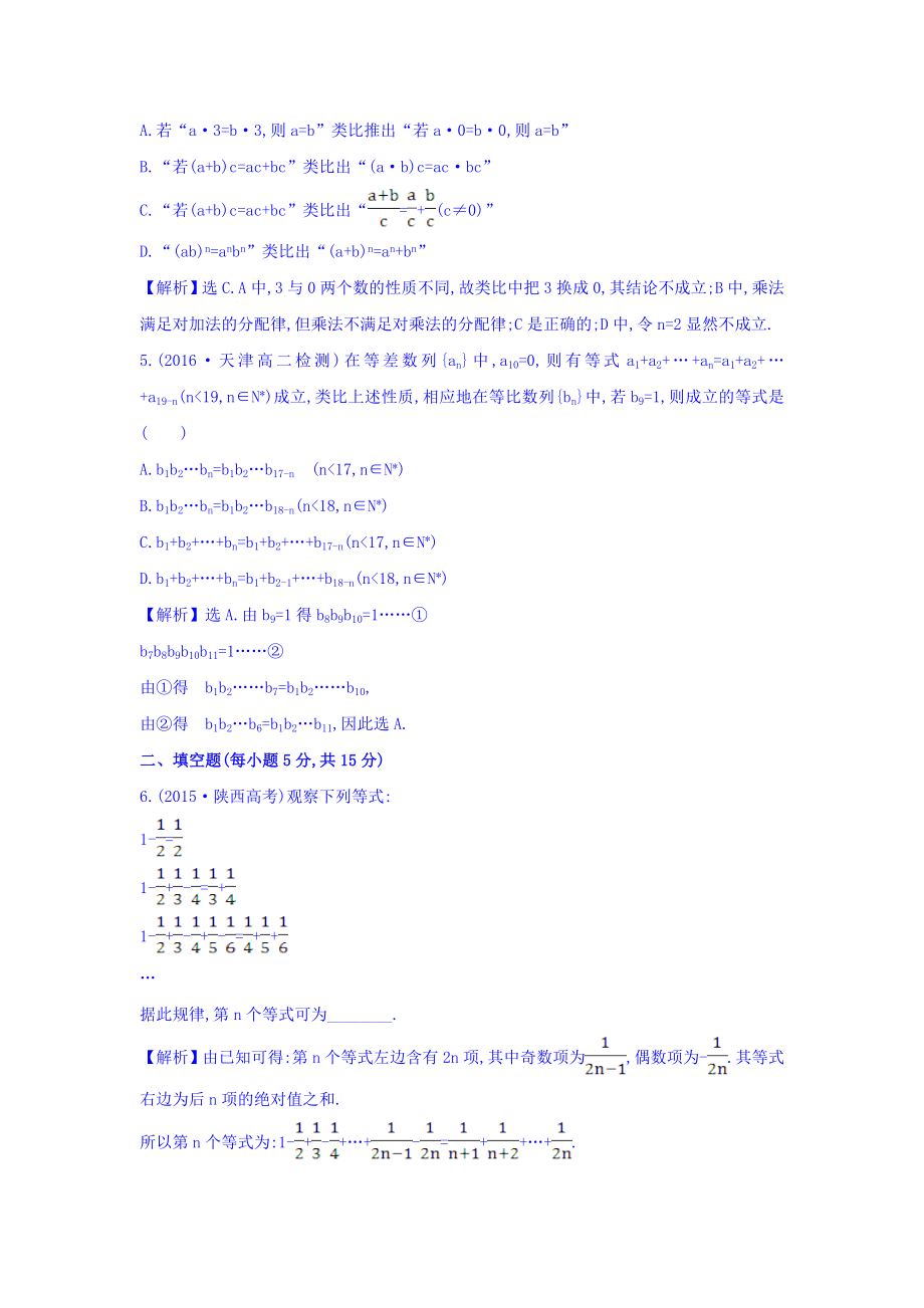 高中数学人教版选修1-2课时提升作业三 2.1.1 合情推理 精讲优练课型 Word版含答案.doc_第2页