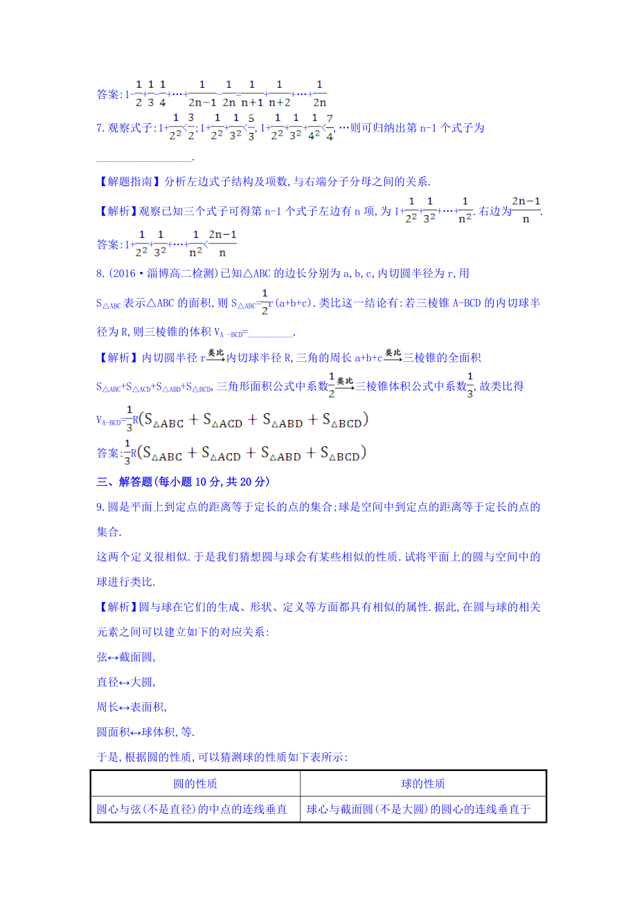 高中数学人教版选修1-2课时提升作业三 2.1.1 合情推理 精讲优练课型 Word版含答案.doc_第3页