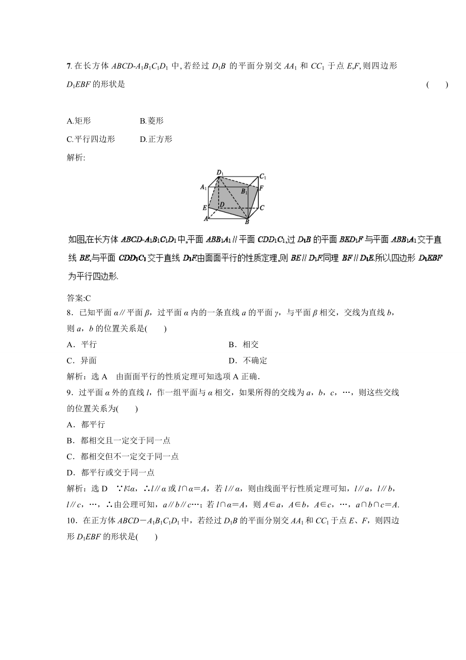 2016-2017学年高二数学同步单元双基双测“AB”卷（必修2）专题05 直线、平面平行的判定与性质（B卷） Word版含解析.doc_第3页