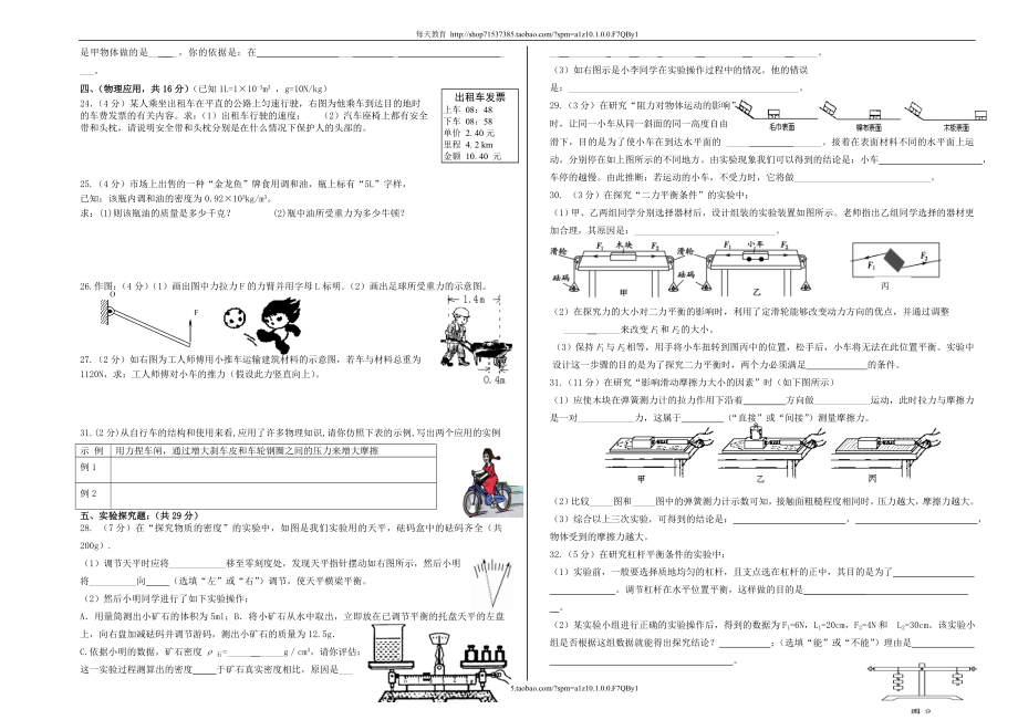 学年第二学期期中考试级物理试卷.doc_第2页