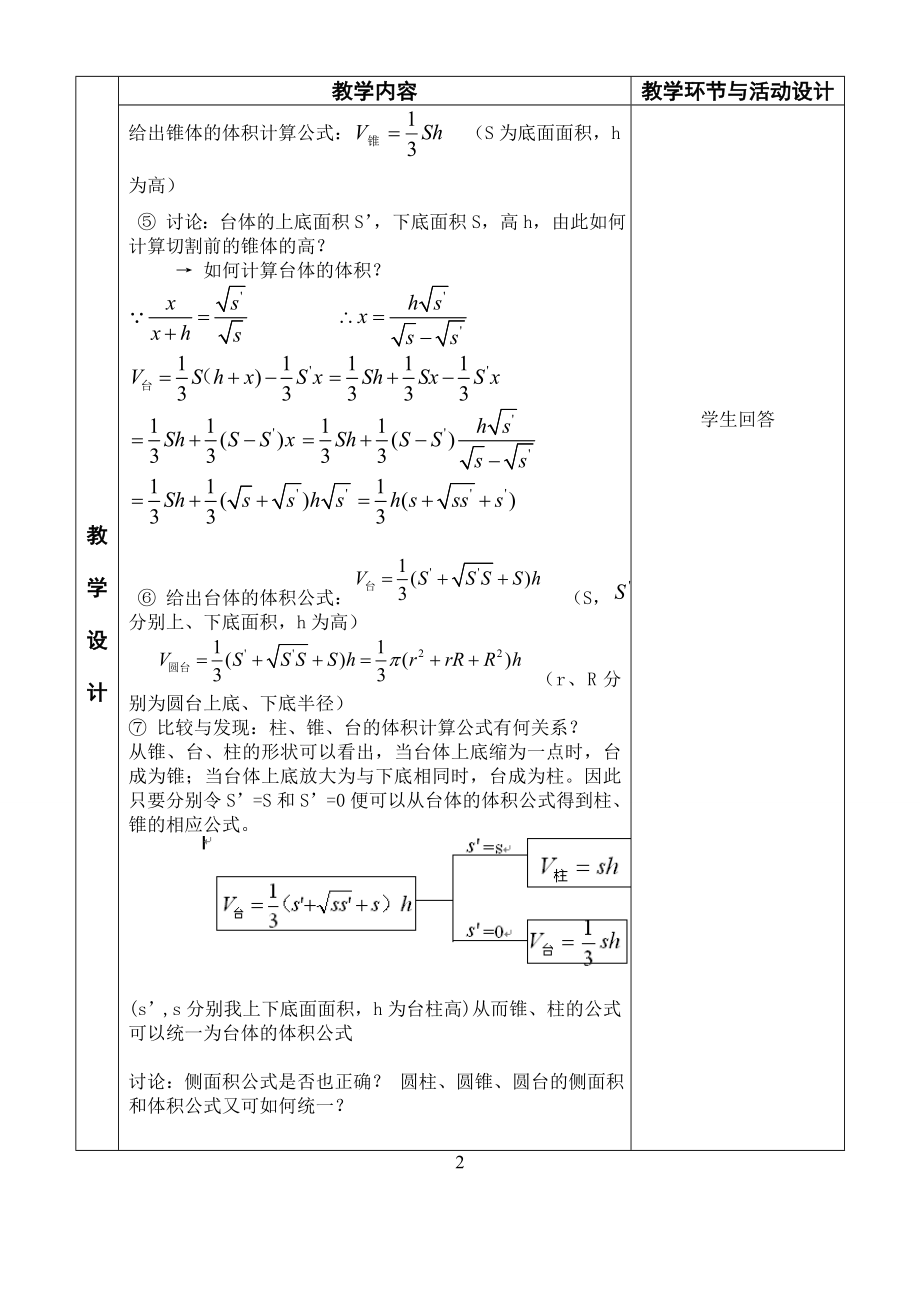 1.3.1 （2）柱体、锥体、台体的表面积与体积（二）教案.doc_第2页