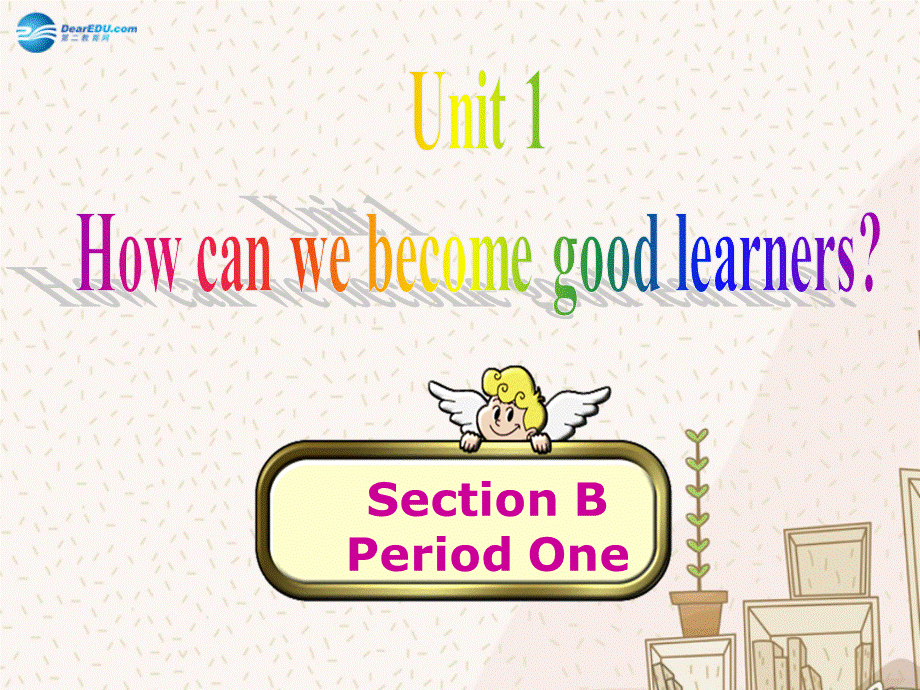 山东省胶南市理务关镇中心中学九年级英语全册 Unit 1 How can we become good learners Section B1课件 （新版）人教新目标版.ppt_第1页