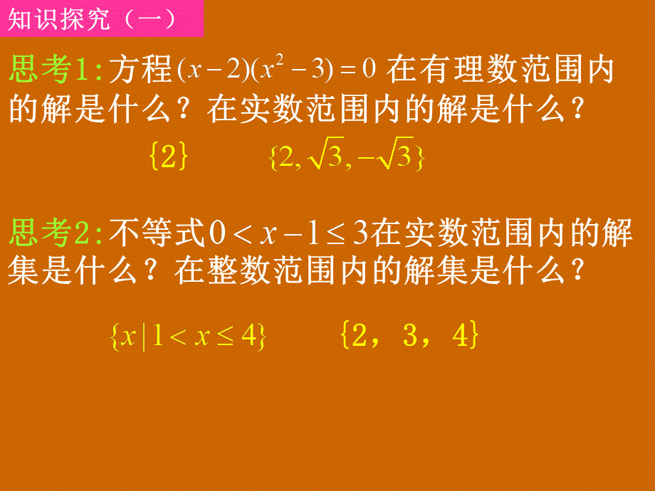 高一数学：1.1.3《全集和补集》课件.ppt_第2页