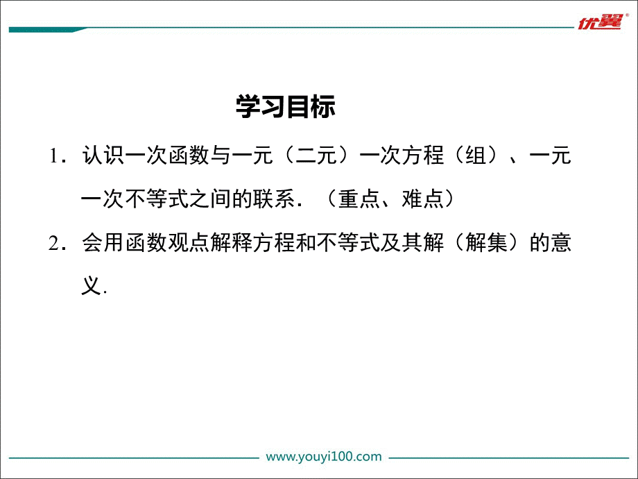 19.2.3 一次函数与方程、不等式1.ppt_第2页