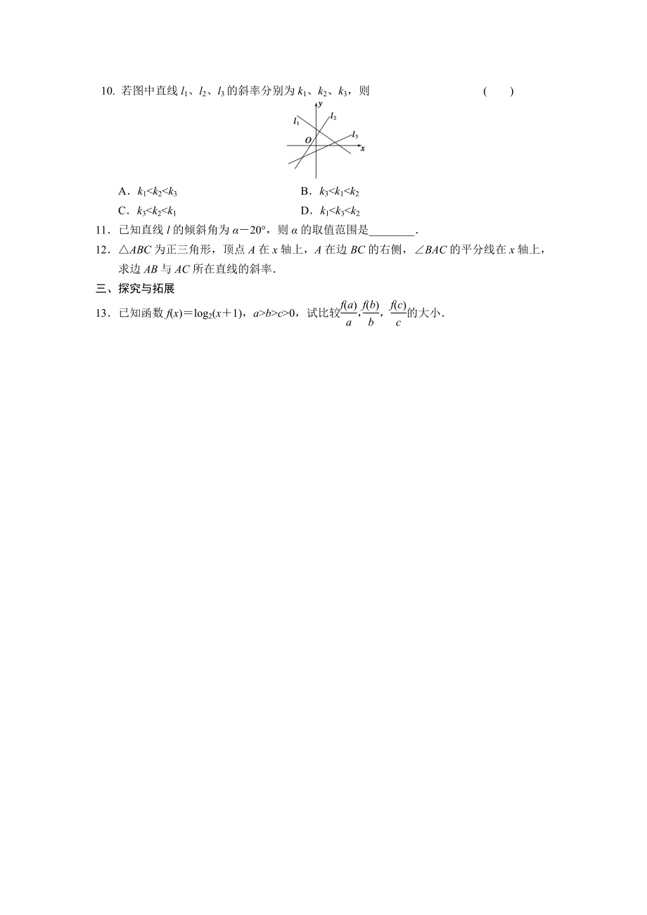 第三章3.1.1.DOC_第2页