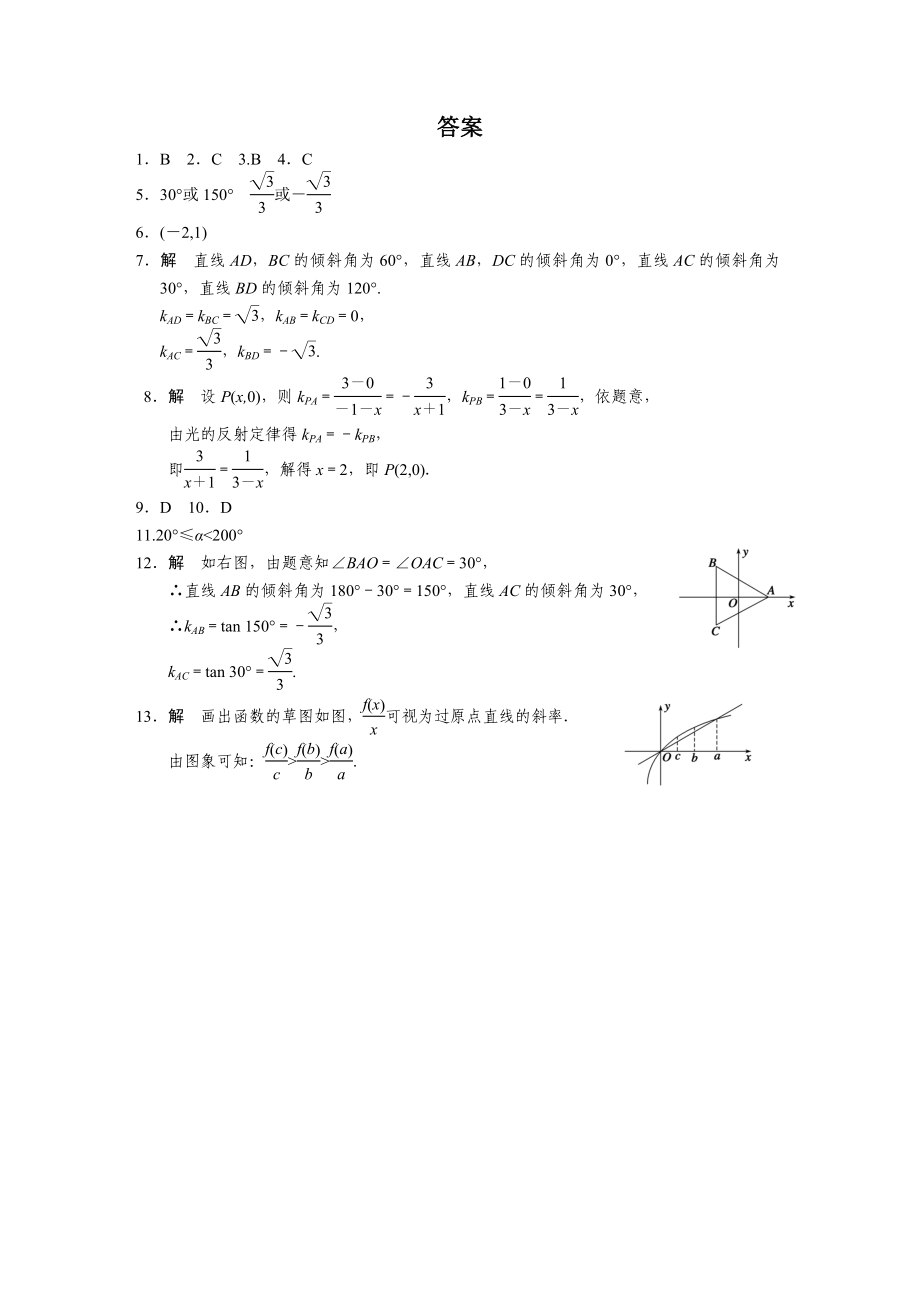 第三章3.1.1.DOC_第3页