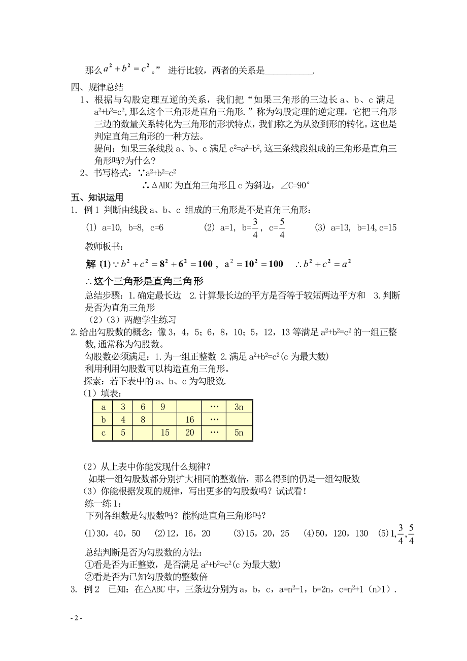 八年级上册数学苏科版 3.2勾股定理的逆定理.doc_第2页