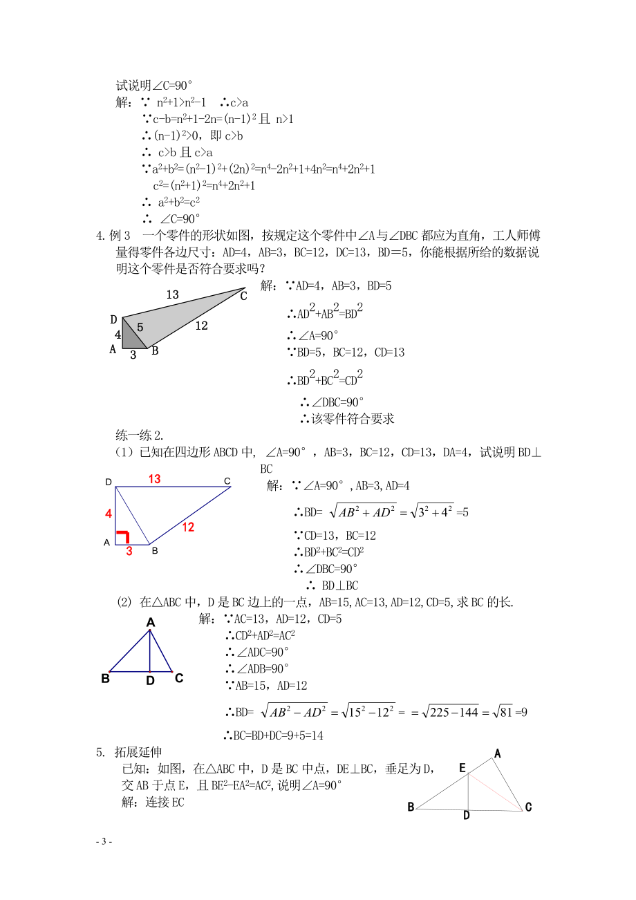 八年级上册数学苏科版 3.2勾股定理的逆定理.doc_第3页