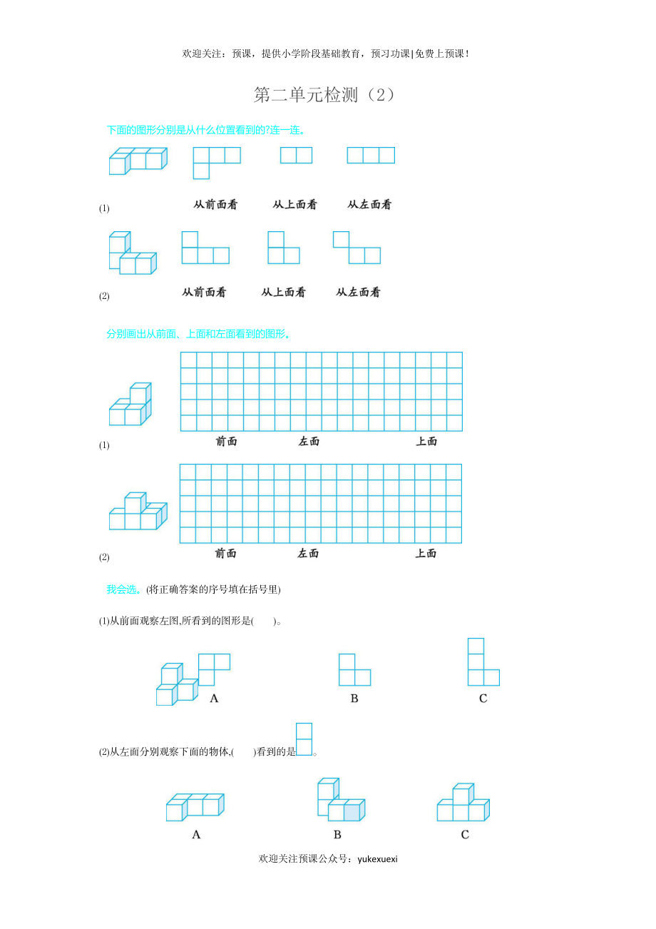 新人教版小学四年级下册数学第二单元《观察物体（二）》测试卷免费下载有答案.docx_第1页