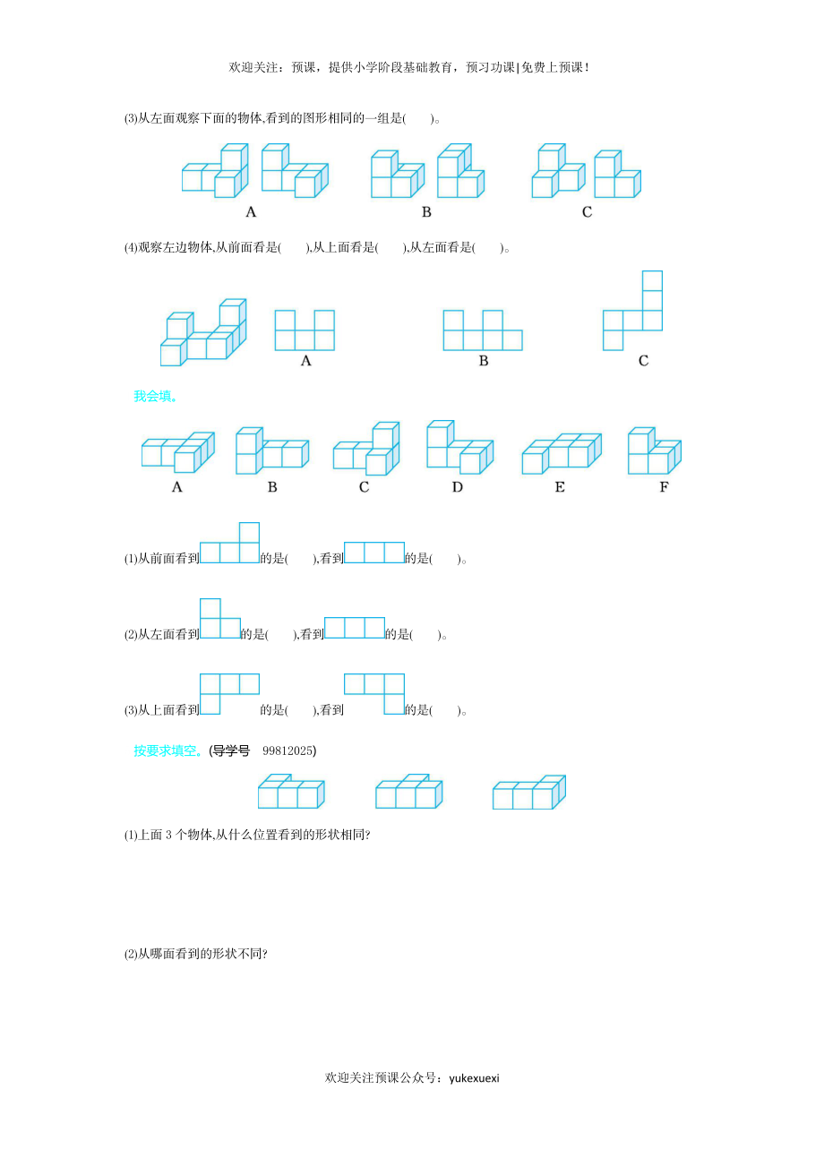 新人教版小学四年级下册数学第二单元《观察物体（二）》测试卷免费下载有答案.docx_第2页