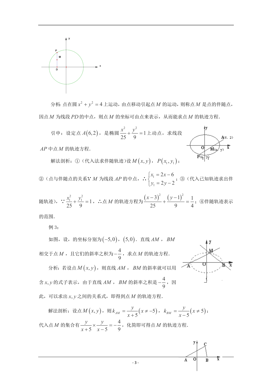 高中人教A版选修2-1《椭圆及其标准方程》教案.doc_第3页