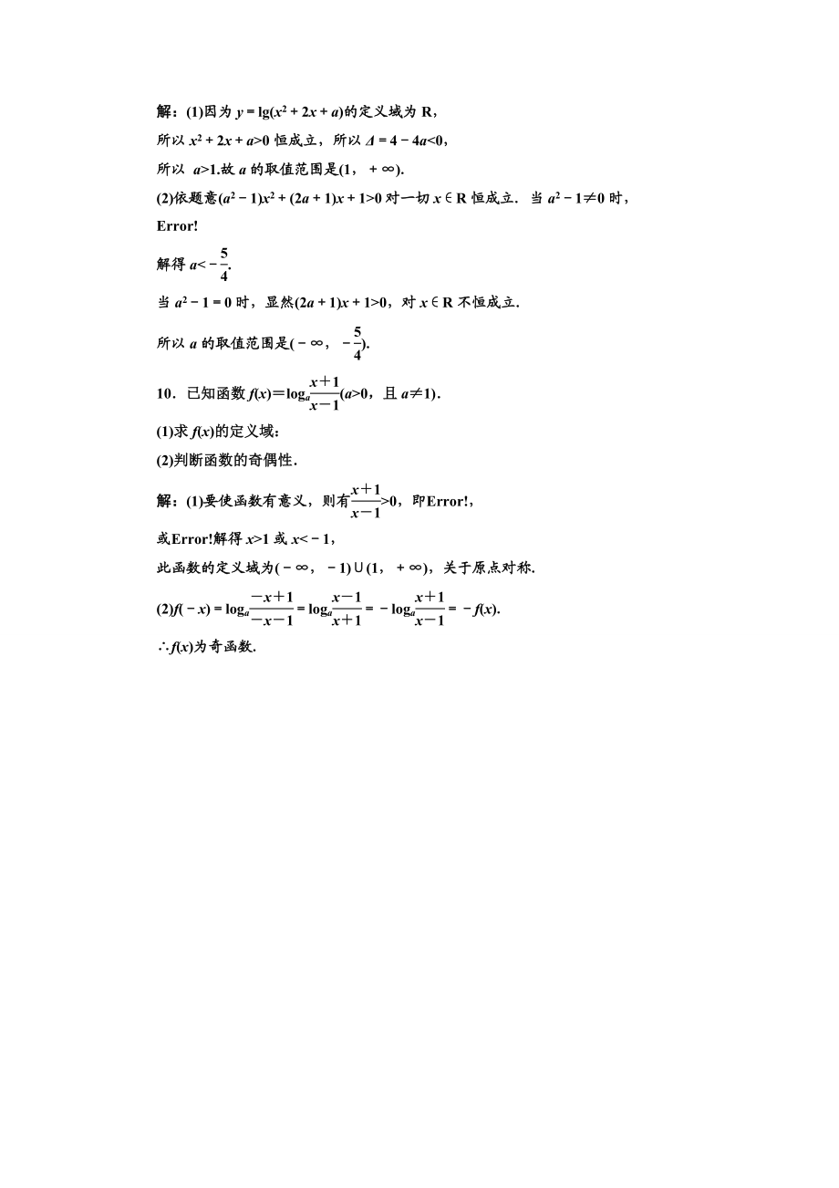 2017-2018学年高中数学人教A版必修1练习：2.2.2 第一课时 对数函数的图像及性质 课下检测 Word版含解析.doc_第3页