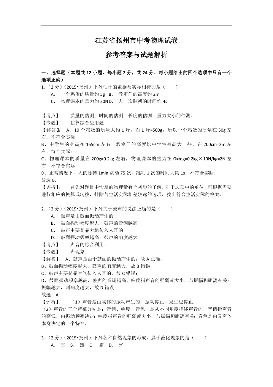 江苏省扬州市中考物理试题（含答案解析）.doc_第1页