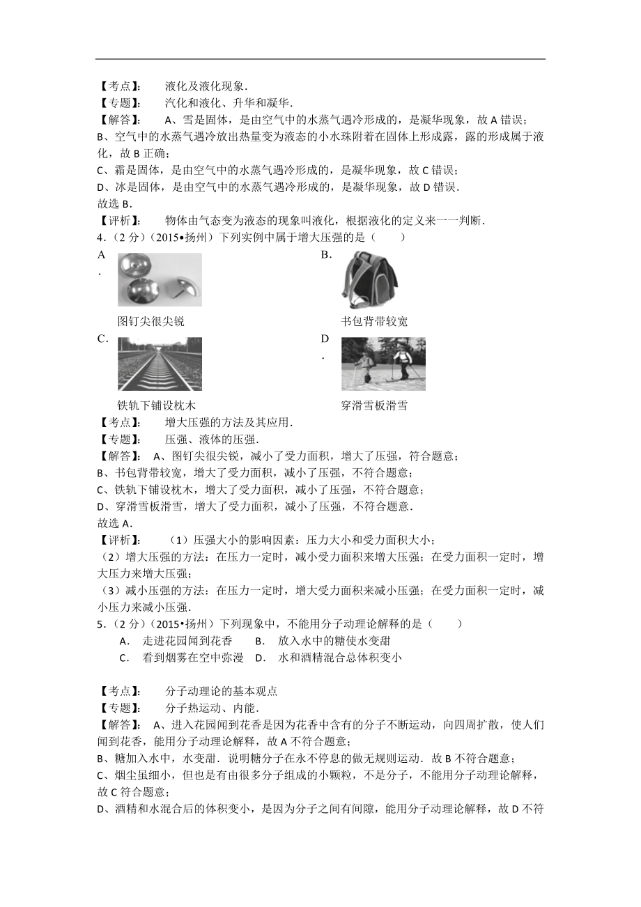 江苏省扬州市中考物理试题（含答案解析）.doc_第2页