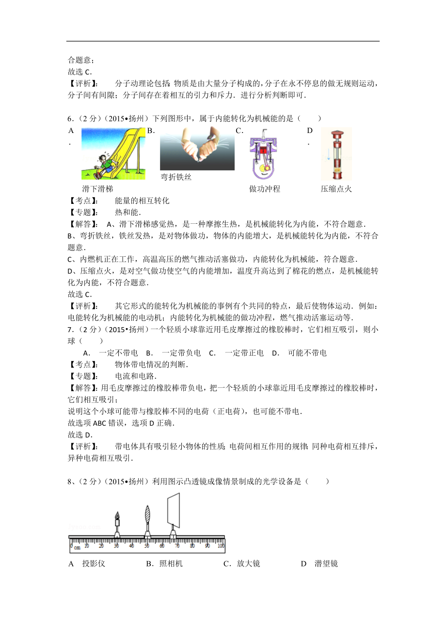 江苏省扬州市中考物理试题（含答案解析）.doc_第3页