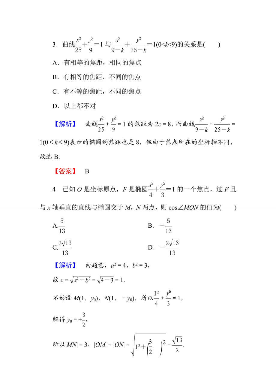 2016-2017学年高中数学人教A版选修2-1 第二章 圆锥曲线与方程 2.2.2第1课时 Word版含答案.doc_第2页