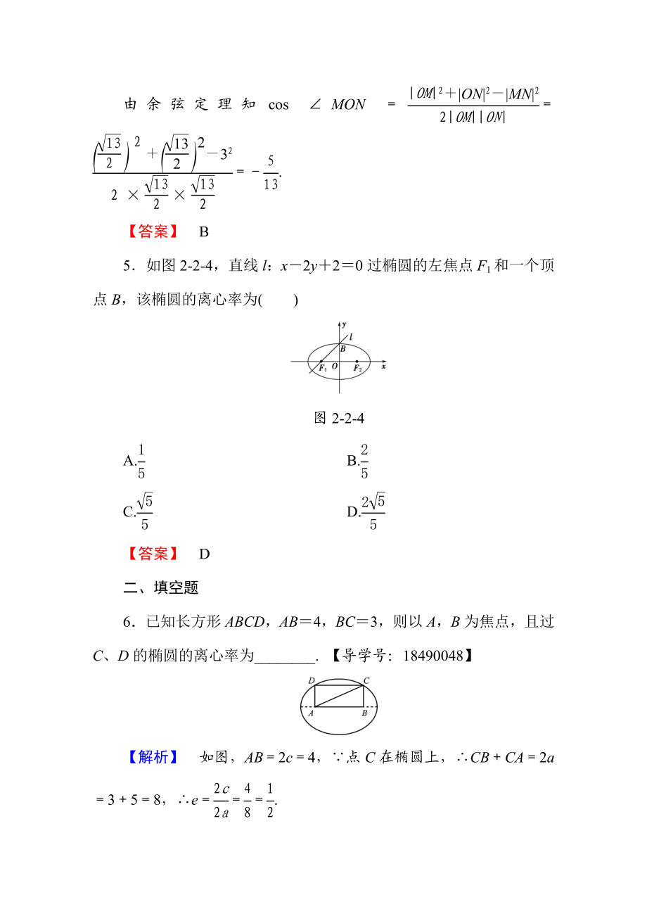 2016-2017学年高中数学人教A版选修2-1 第二章 圆锥曲线与方程 2.2.2第1课时 Word版含答案.doc_第3页