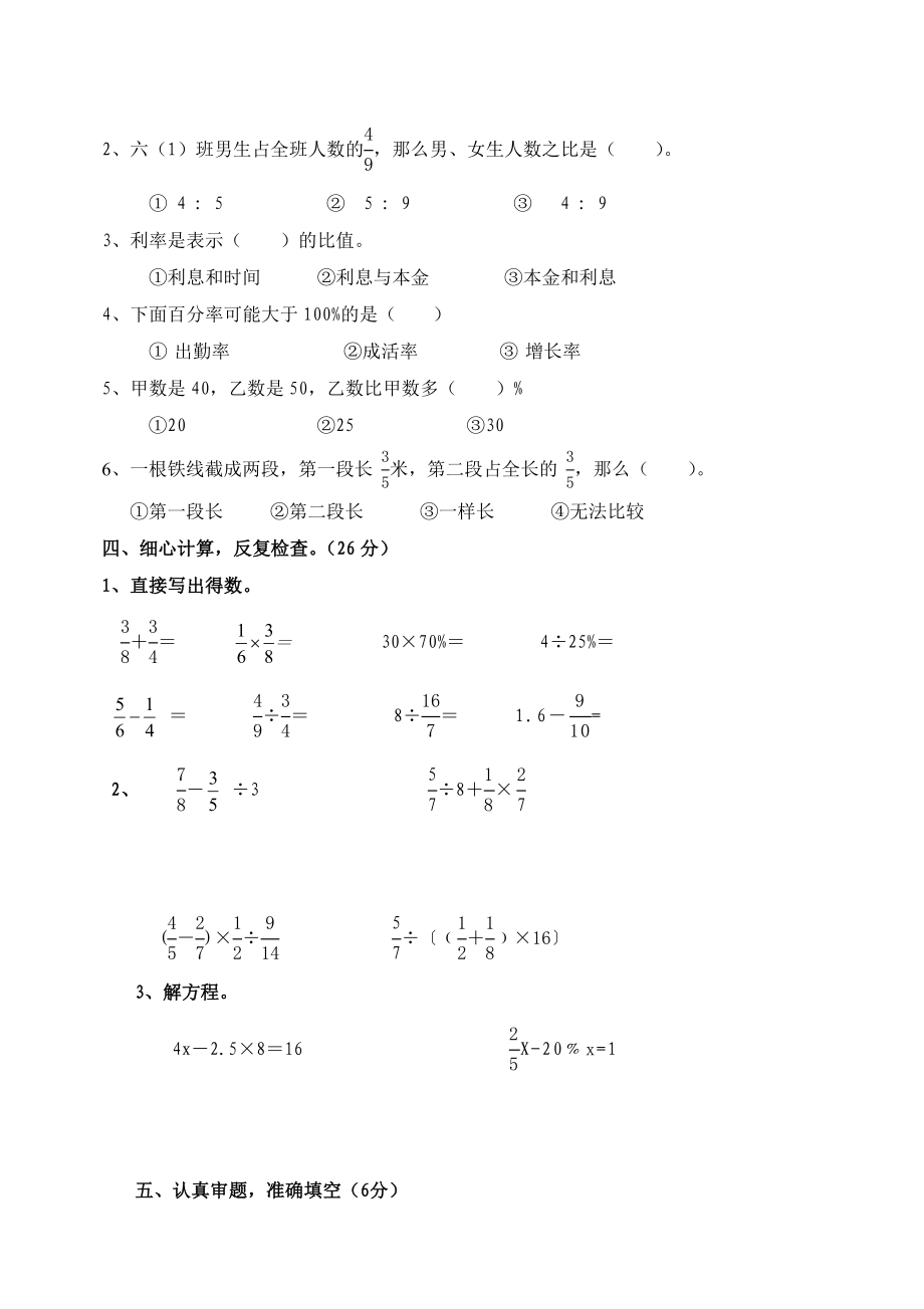 人教版六年级数学上册期末考试卷7.doc_第2页