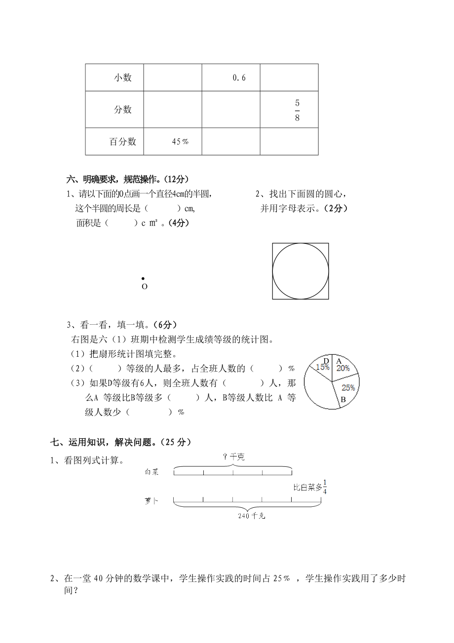 人教版六年级数学上册期末考试卷7.doc_第3页