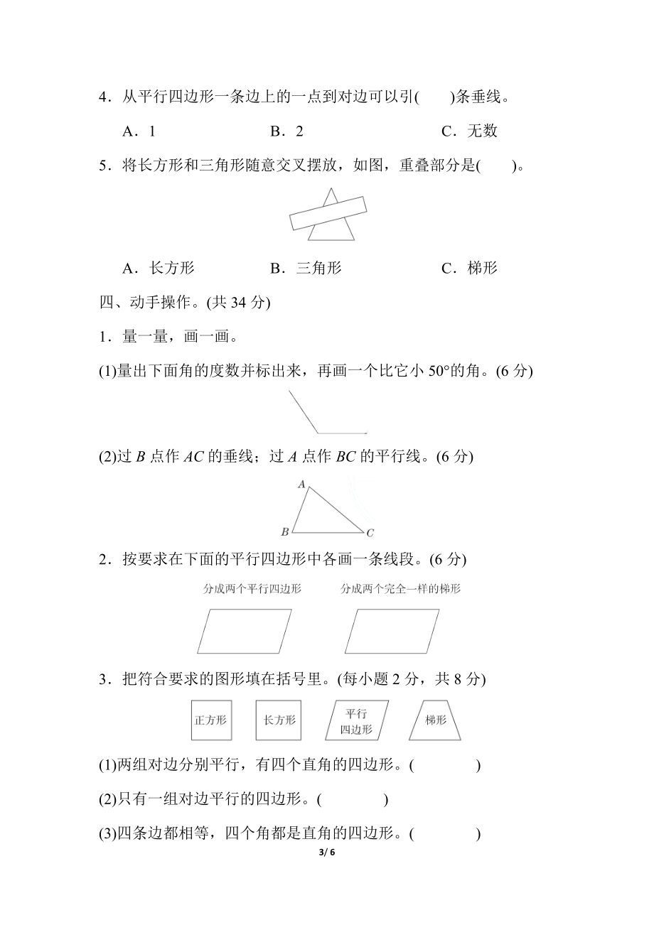 2.用比较法解几何图形的区别与联系问题.docx_第3页