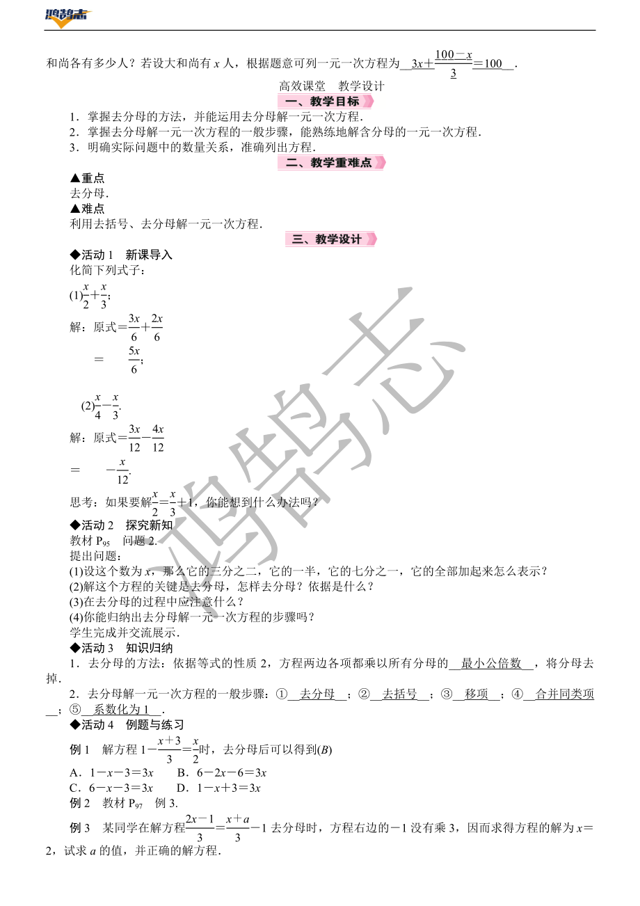 第2课时　去分母解一元一次方程.DOCX_第2页