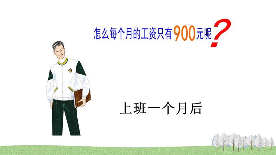 4.2中位数.ppt_第3页