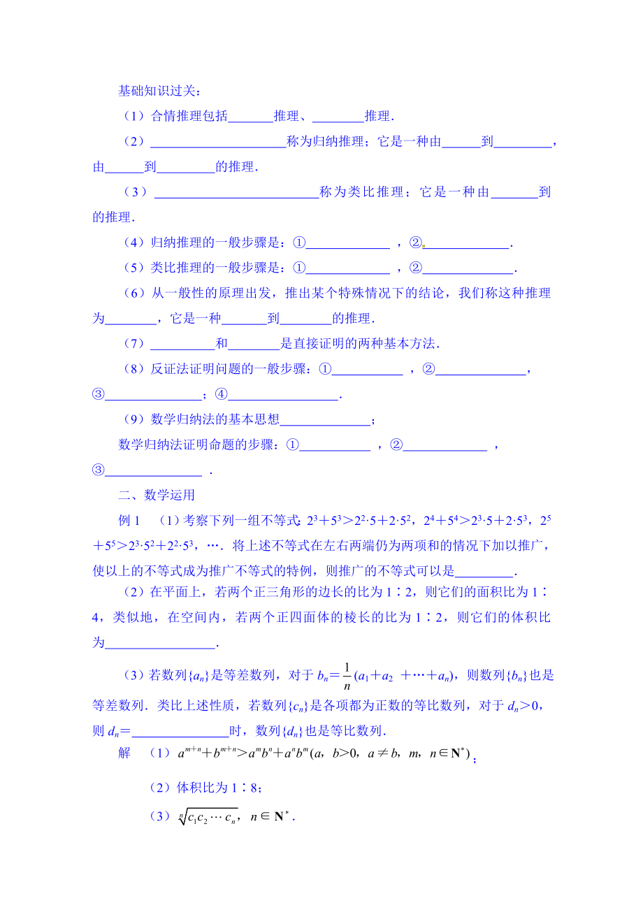 高中数学教案选修2-2《第2章 复习与小结》.doc_第2页