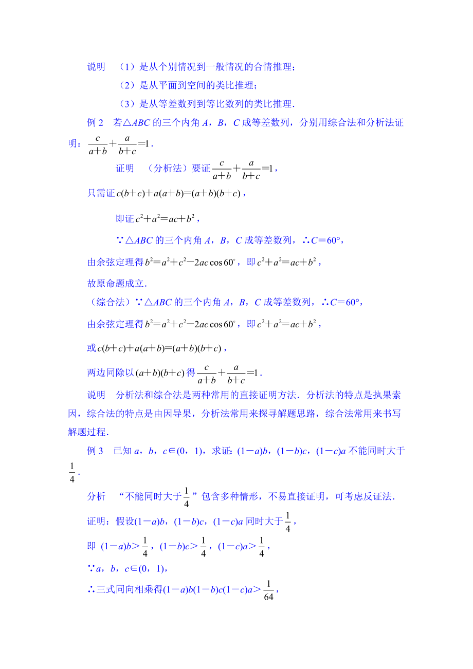 高中数学教案选修2-2《第2章 复习与小结》.doc_第3页