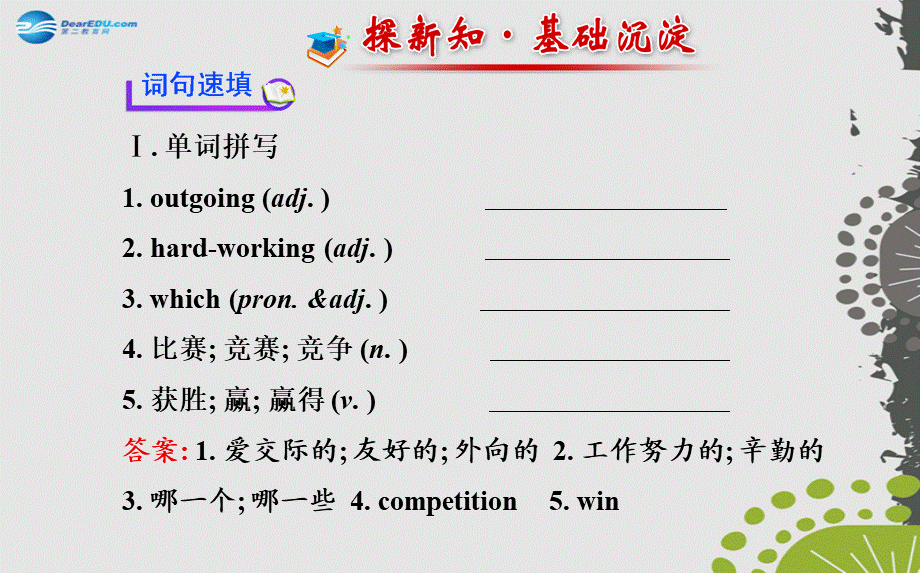 【世纪金榜】八年级英语上册 Unit 3 I’m more outgoing than my sister Section A（1a—2d）课件.ppt_第2页