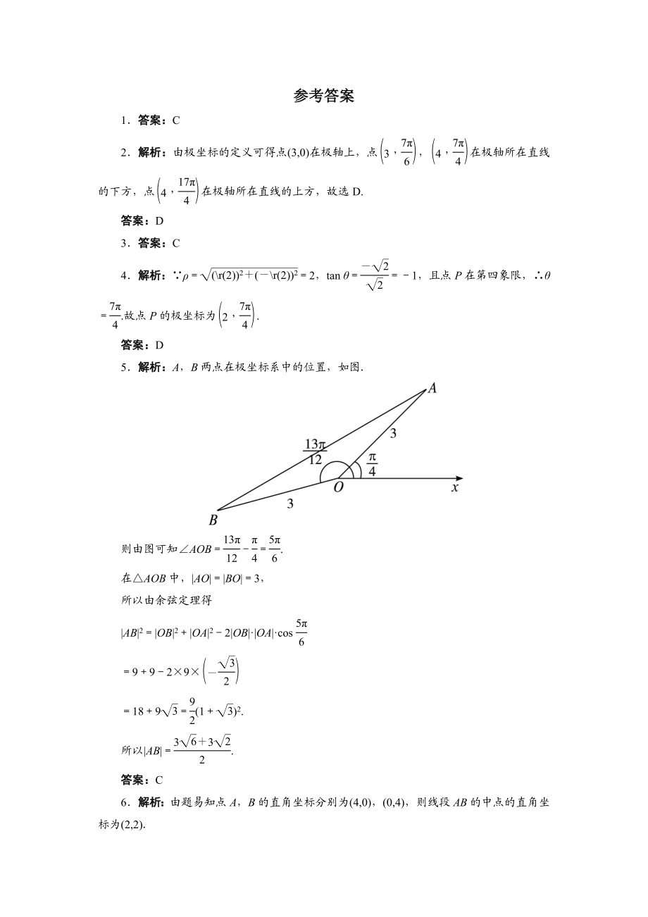 2017年高中数学人教A版选修4-4自我小测：第一讲二　极坐标系 Word版含解析.doc_第3页