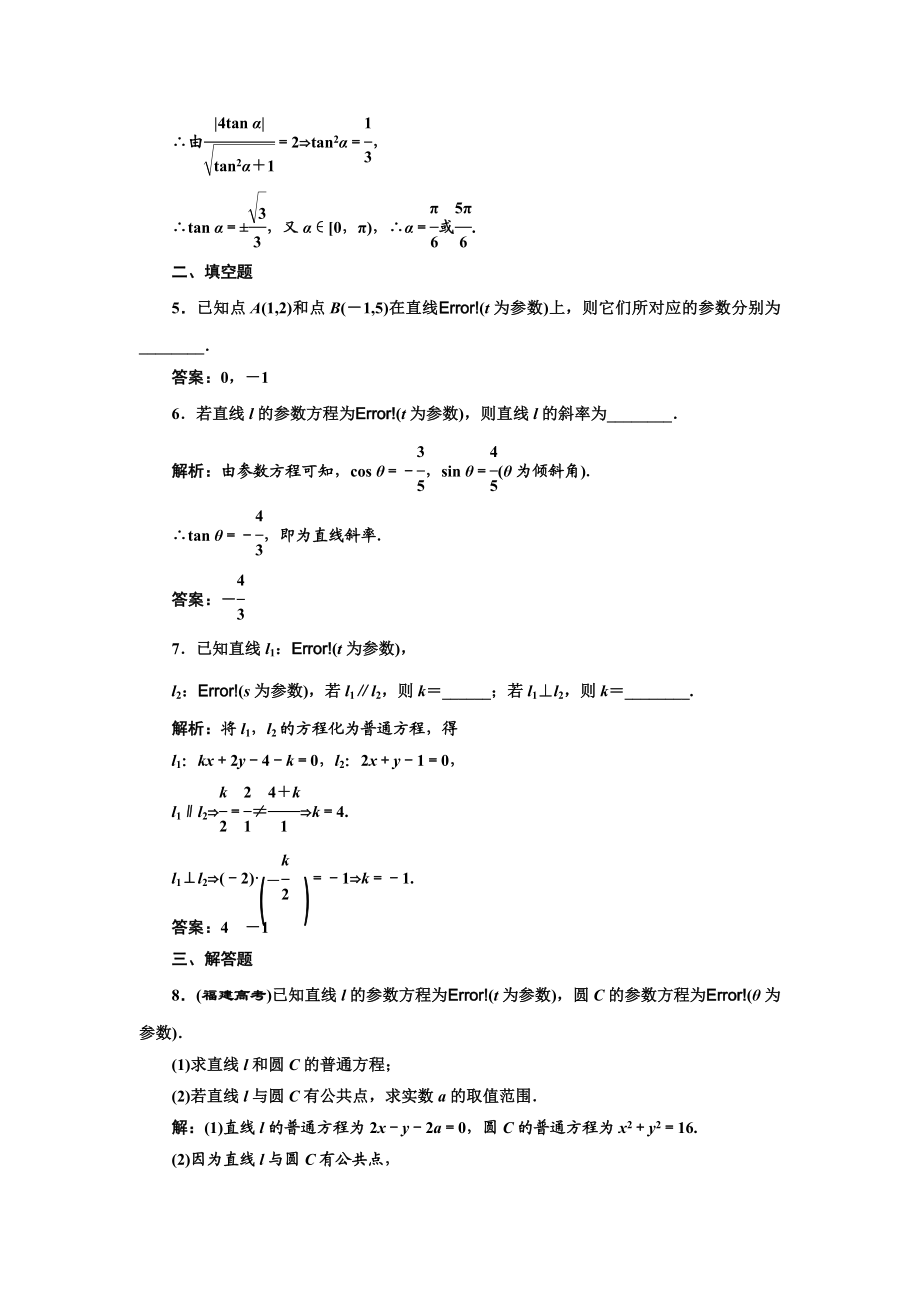 高中数学人教A版选修4-4课时跟踪检测（十二） 直线的参数方程 Word版含解析.doc_第2页