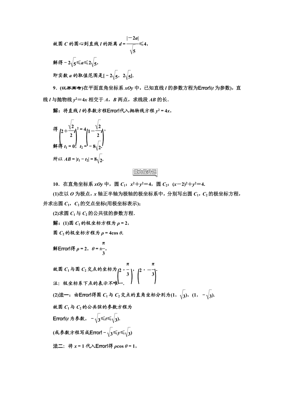 高中数学人教A版选修4-4课时跟踪检测（十二） 直线的参数方程 Word版含解析.doc_第3页