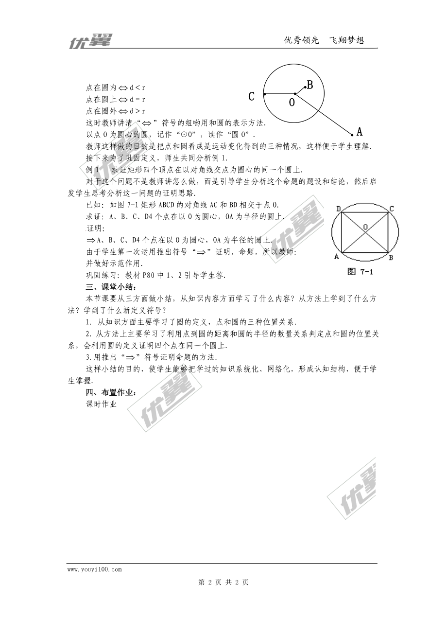 24.1.1圆3.doc_第2页