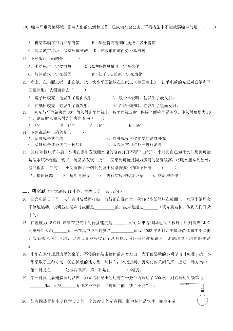 江苏省宜兴市屺亭中学-2015学年级上学期期中考试物理试题.doc_第2页