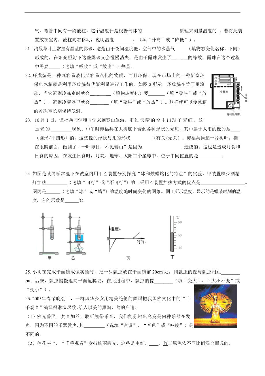 江苏省宜兴市屺亭中学-2015学年级上学期期中考试物理试题.doc_第3页