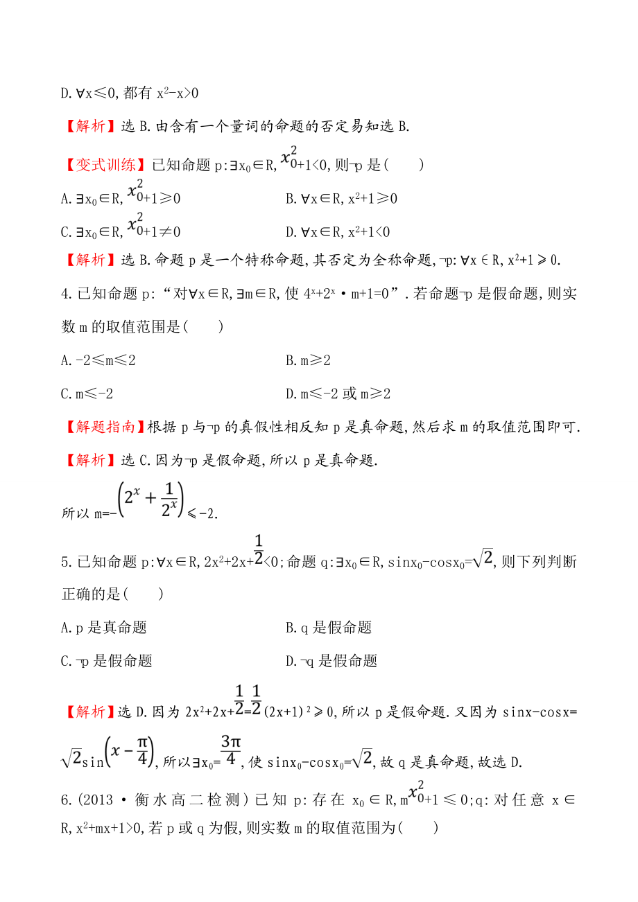 2017版（人教版）高中数学选修1-1（检测）：1.4.3 含有一个量词的命题的否定（精讲优练课型）.doc_第2页