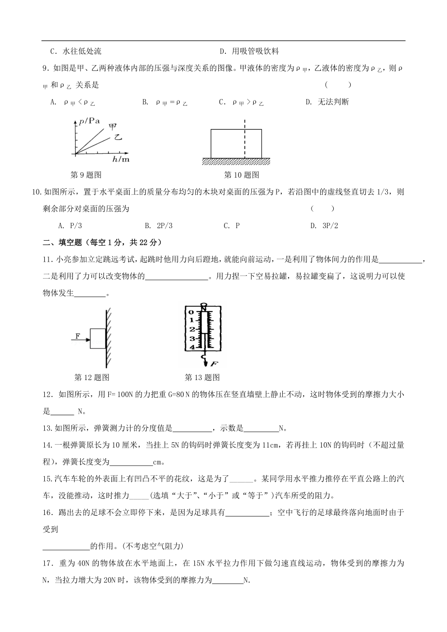 甘肃省天水市麦积区2016-2017学年八年级下学期期中考试物理试卷.doc_第2页