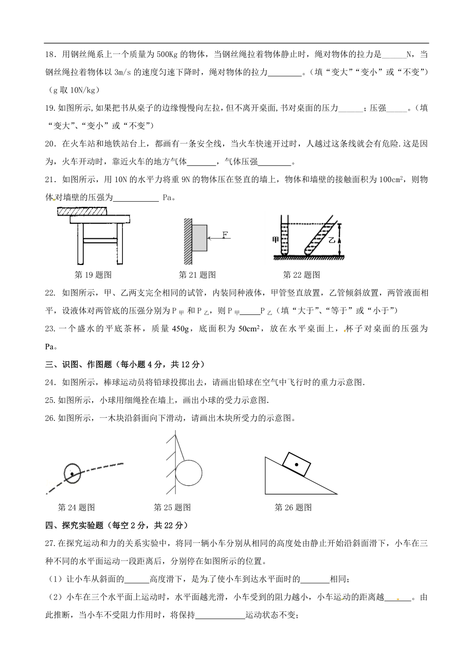 甘肃省天水市麦积区2016-2017学年八年级下学期期中考试物理试卷.doc_第3页