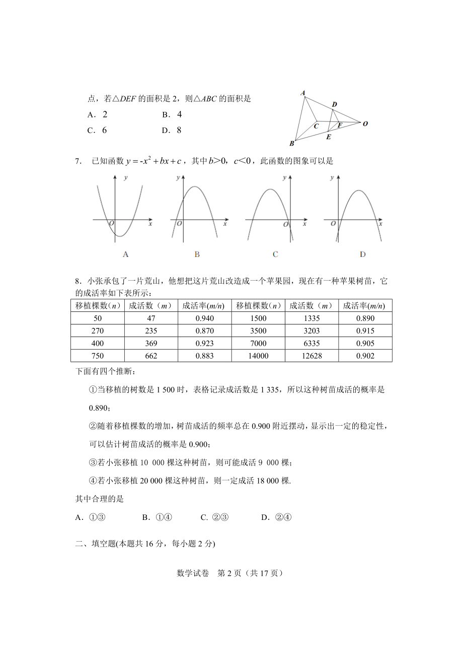 2017-2018学年北京市东城区九年级上期末考试数学试题含答案.doc_第2页