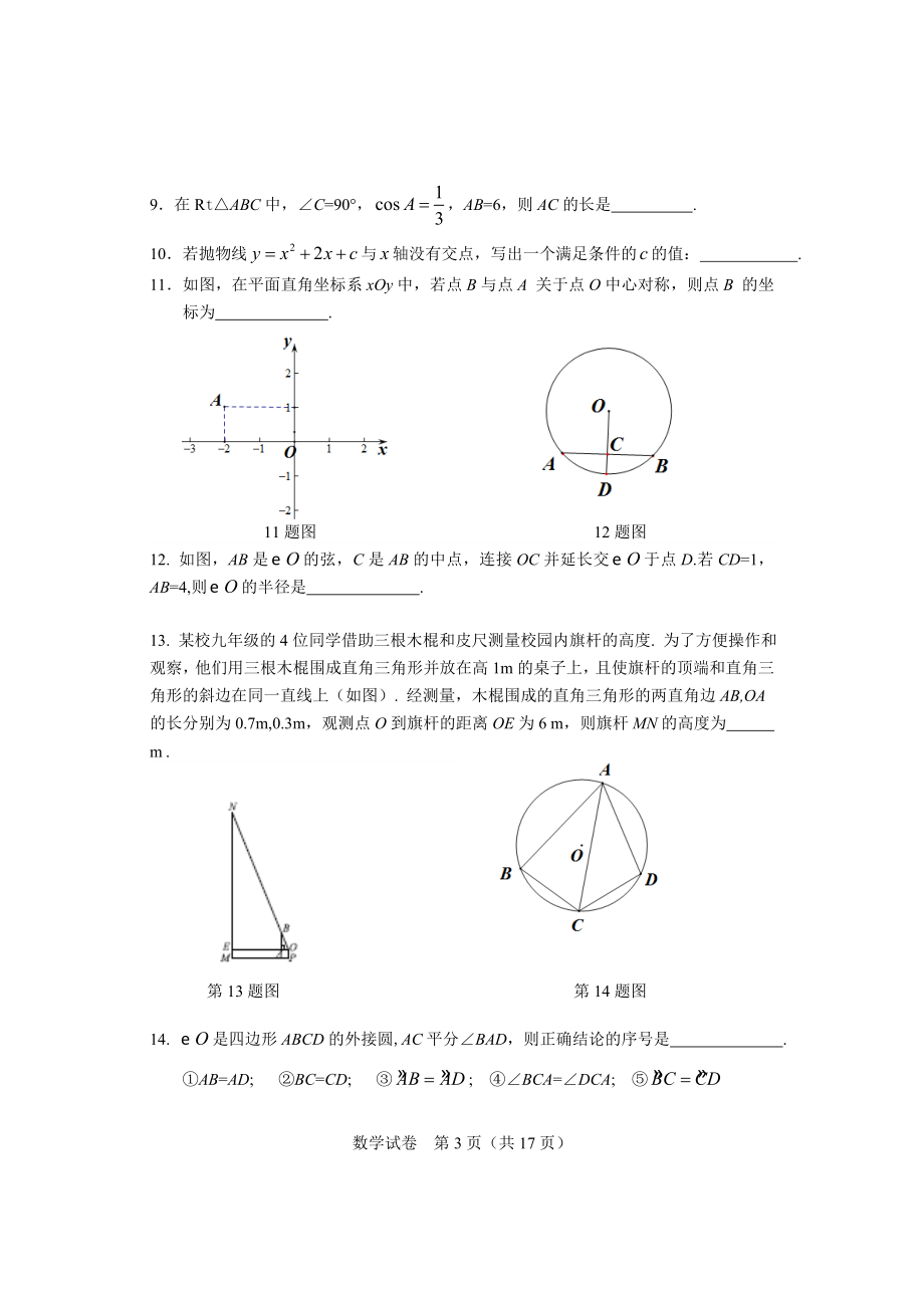 2017-2018学年北京市东城区九年级上期末考试数学试题含答案.doc_第3页