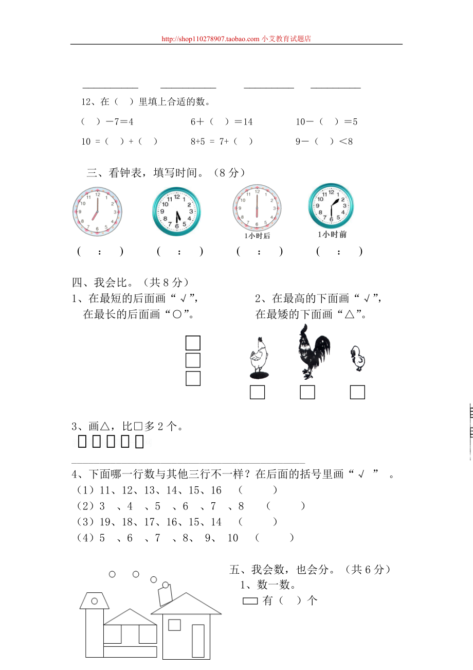 新人教版小学一年级数学上册期末试卷13.doc_第2页