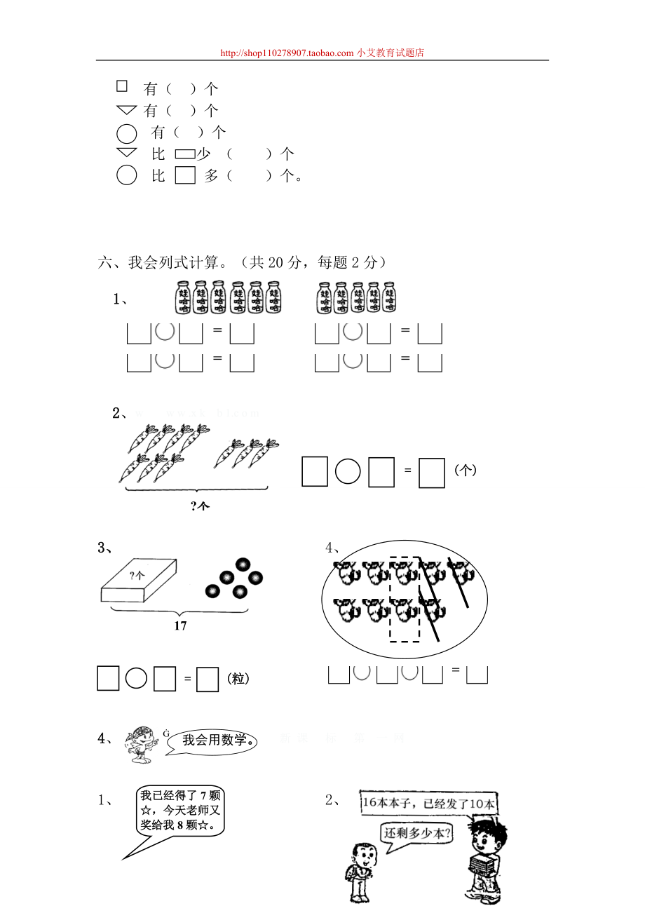 新人教版小学一年级数学上册期末试卷13.doc_第3页