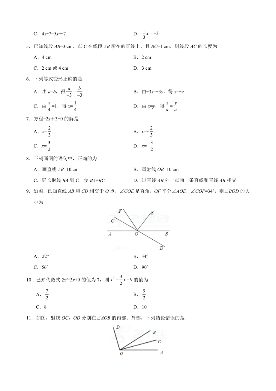 2017-2018学年山东省七年级数学上期末考试模拟试卷(B)含答案.doc_第2页