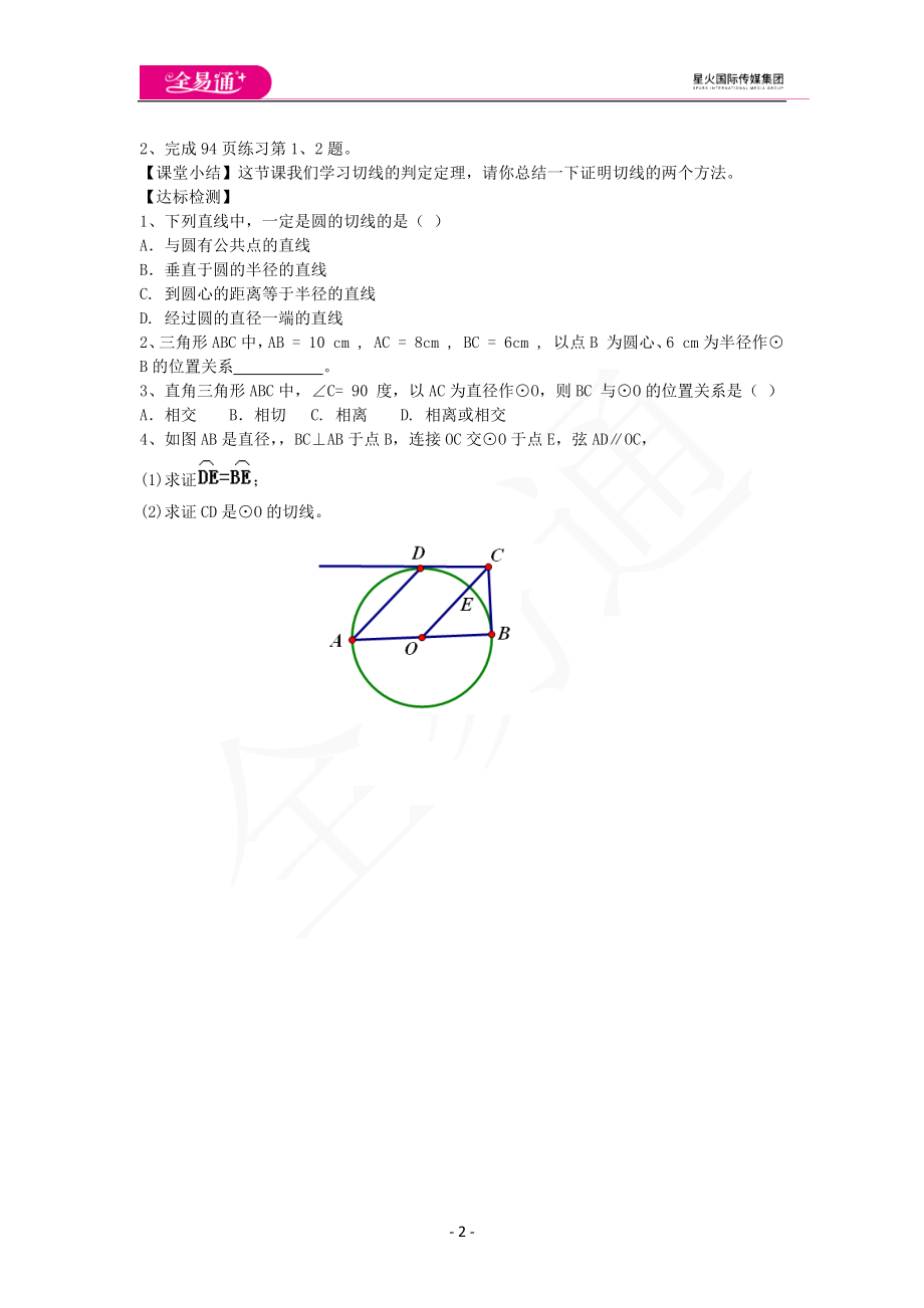 3.4直线与圆的位置关系（2）.docx_第2页