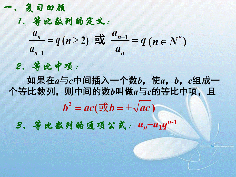 2.4.2 等比数列(2).ppt_第2页