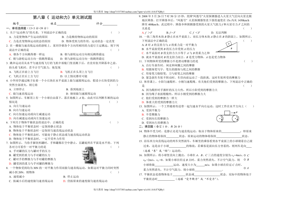 最新人教版级 第八章《运动和力》单元测试题(含答案) .doc_第1页