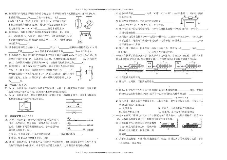 最新人教版级 第八章《运动和力》单元测试题(含答案) .doc_第2页