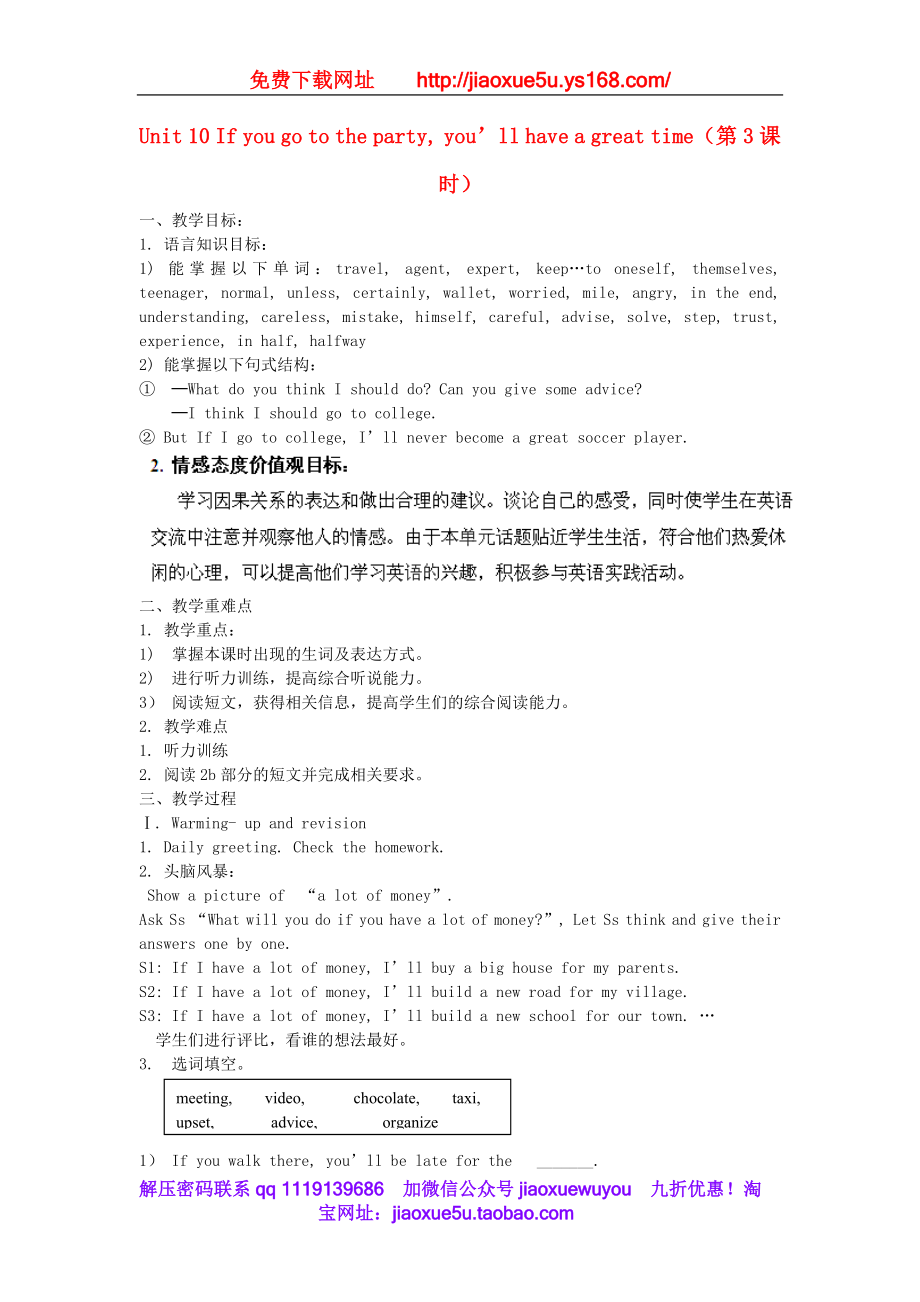 【金识源】八年级英语上册 Unit 10 If you go to the party, you’ll have a great time（第3课时）教案.doc_第1页